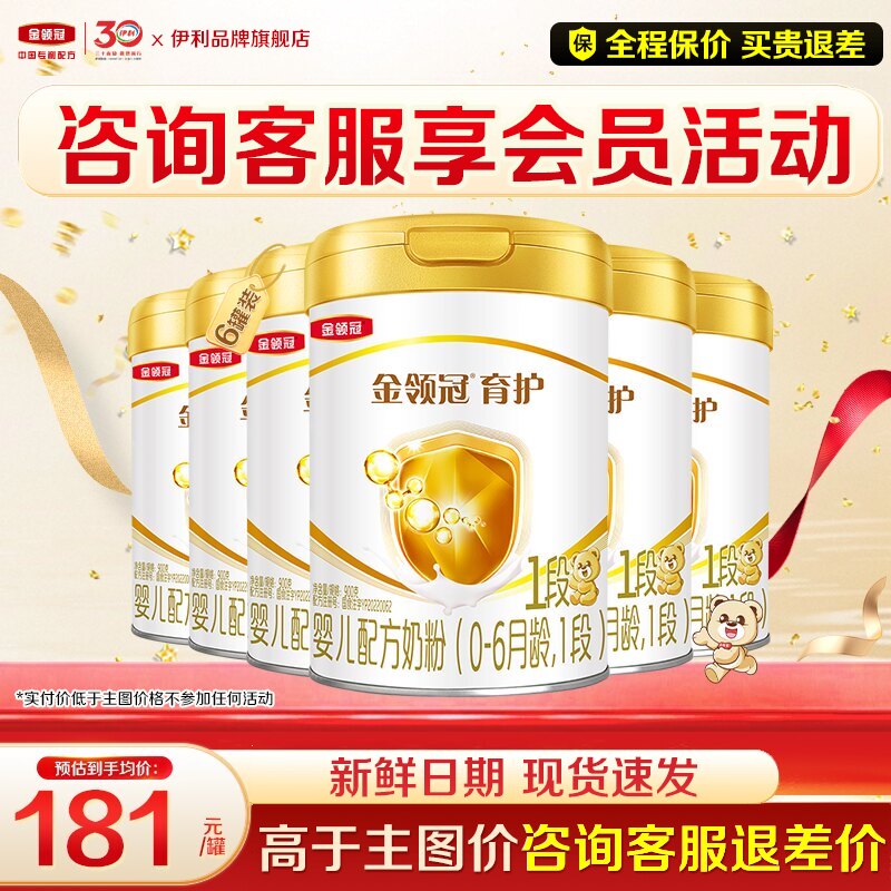 【特惠】伊利金领冠1段奶粉900g0-6月初生婴儿牛奶粉正品育护6罐