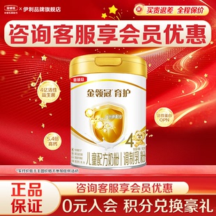 6岁学生儿童成长配方牛奶粉四段 伊利金领冠育护4段900g克罐装