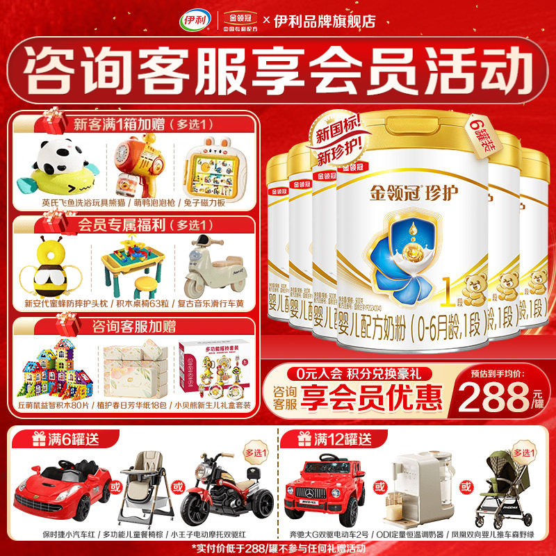 伊利金领金领冠珍护1段奶粉图片