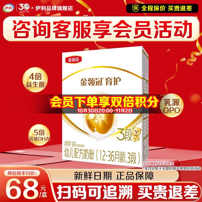 咨询优惠】伊利金领冠育护3段400g盒装1-3岁婴幼儿牛奶粉三段