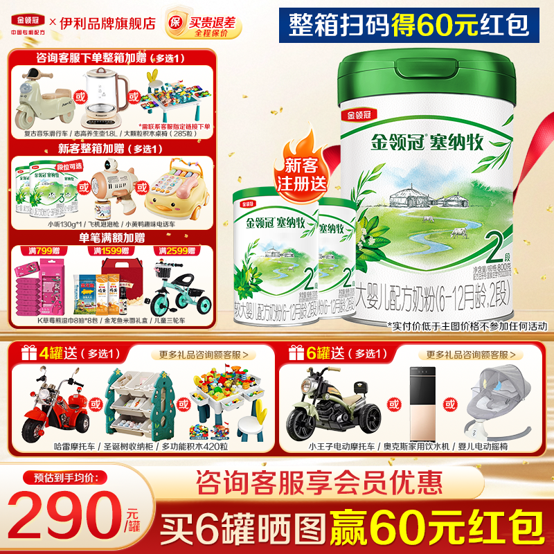伊利金领冠塞纳牧婴幼儿牛奶粉