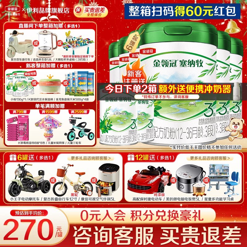 特惠】伊利金领冠塞纳牧3段婴幼儿12-36个月奶粉800g*6罐