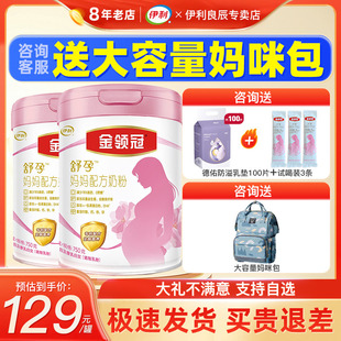 怀孕哺乳期孕早中期 伊利金领冠孕妇奶粉750g罐装