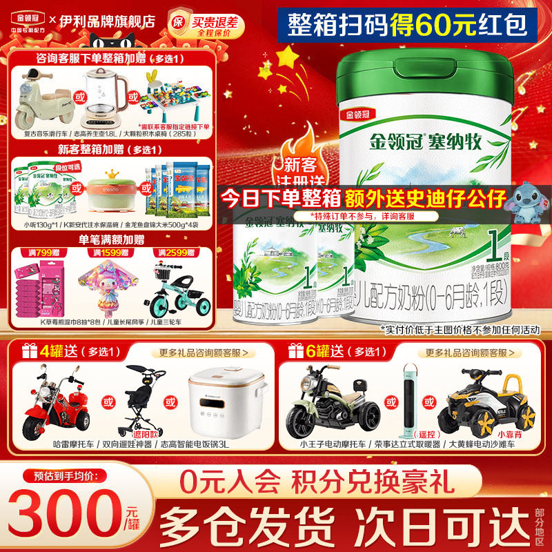 伊利金领冠塞纳牧1段800g罐装有机婴儿牛奶粉官方旗舰店正品