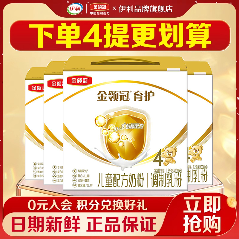 专享】伊利金领冠育护4段奶粉3岁以上DHA儿童成长牛奶粉1200g*4盒