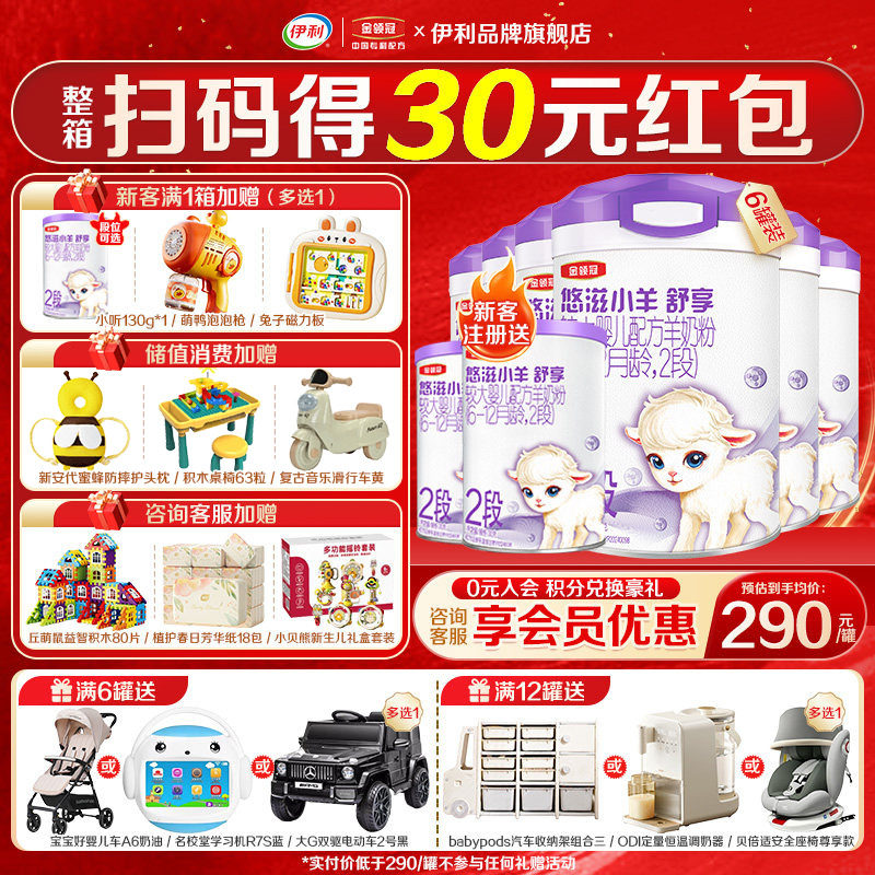 伊利金领冠悠滋小羊舒享2段6-12个月婴幼儿低敏羊奶粉700g*6罐