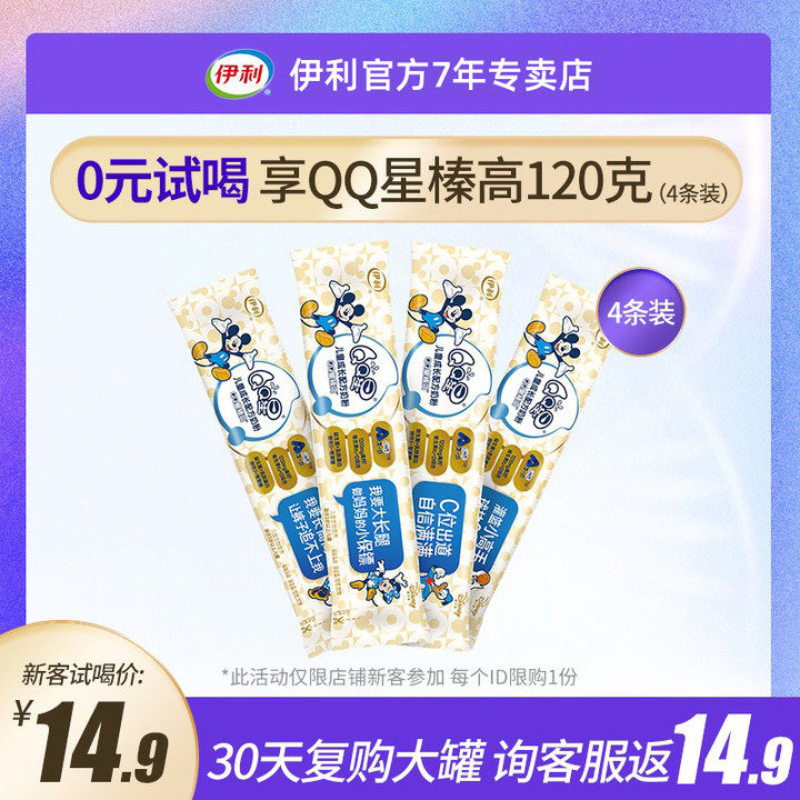 新客试喝14.9元】伊利qq星榛高奶粉儿童成长配方30g*4条 限购1次怎么样,好用不?