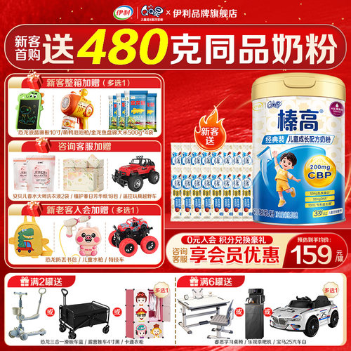 咨询优惠】伊利QQ星榛高700g