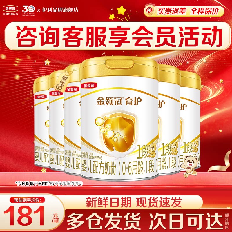 伊利金领冠1段奶粉900g0-6月初生婴儿牛奶粉正品育护6罐