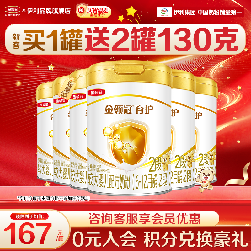 伊利金领冠2段奶粉较大婴儿配方