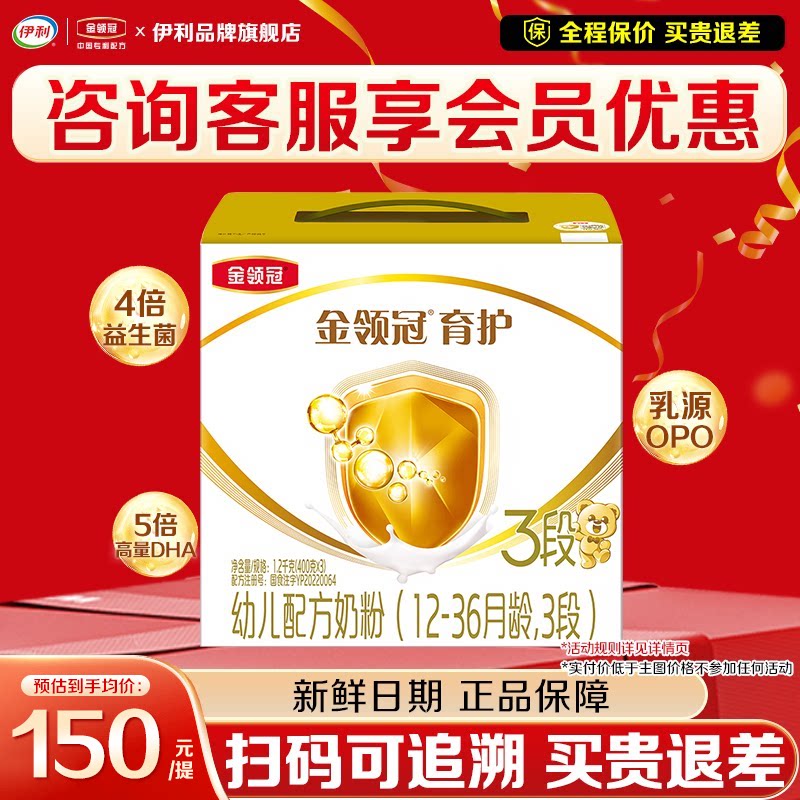 专享]伊利金领冠育护3段幼儿牛奶粉1200g三联装盒装官方