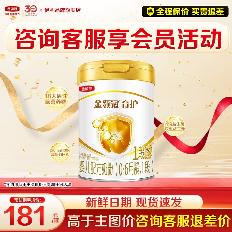 【特惠】伊利金领冠1段育护奶粉婴儿初生儿0-6月新生儿900g罐