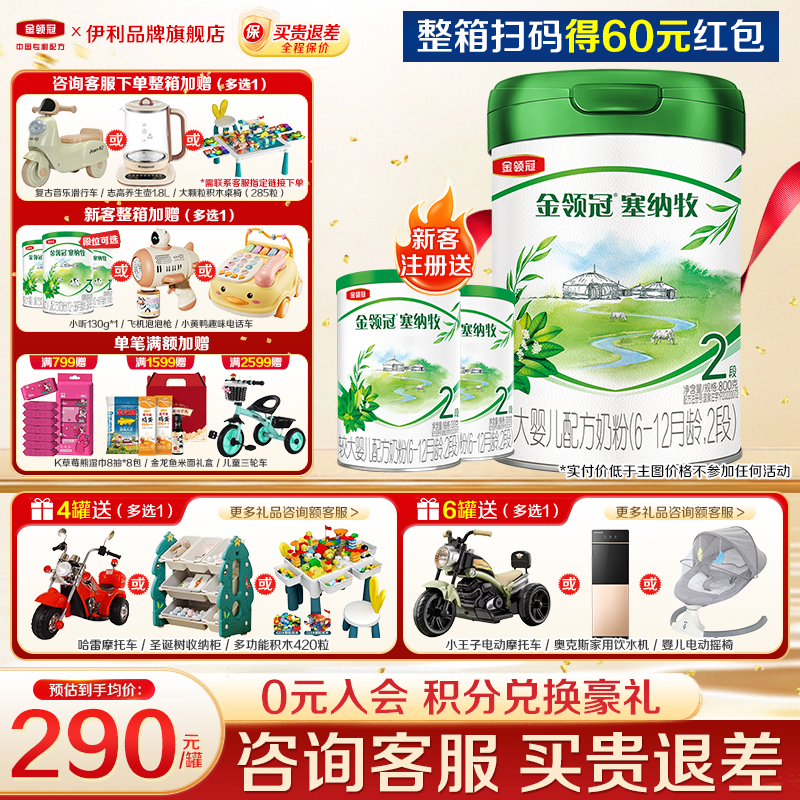 【新客】伊利金领冠塞纳牧2段800g罐装婴幼儿牛奶粉官方正品,婴童奶粉,婴幼儿牛奶粉,淘宝优惠券,粉丝福利购,淘宝优惠卷