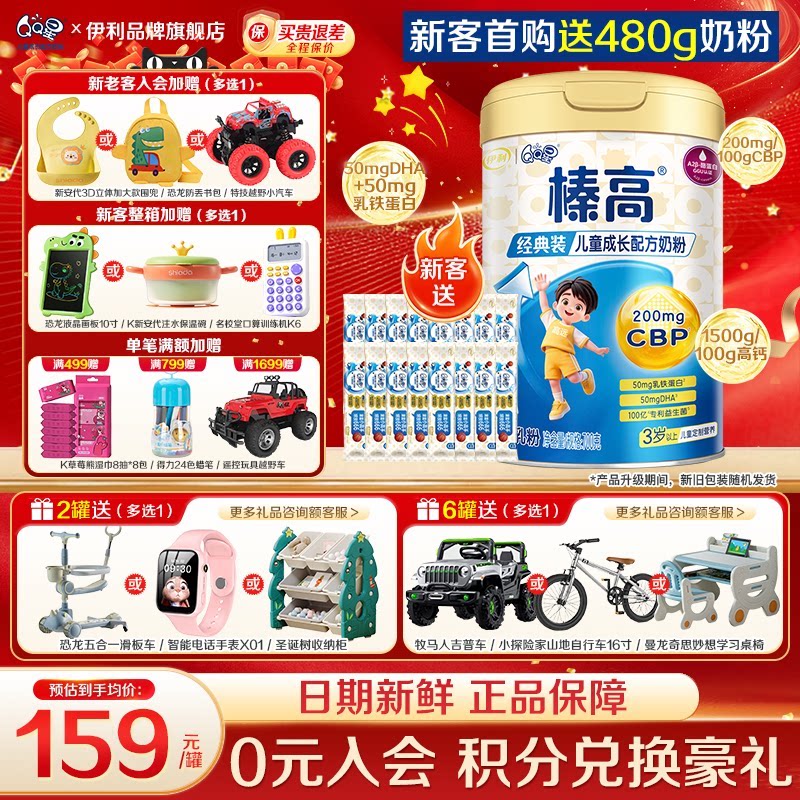 咨询优惠】伊利qq星榛高奶粉700g3-14岁儿童成长高钙4段