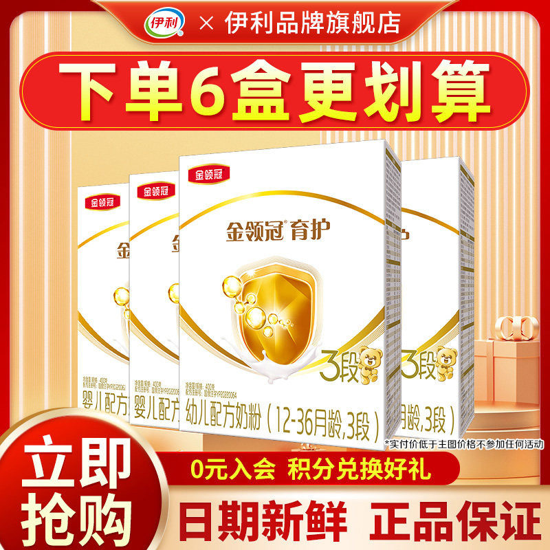 伊利金领冠育护3段12-36个月婴幼儿牛奶粉400g盒装旗舰店官方正品