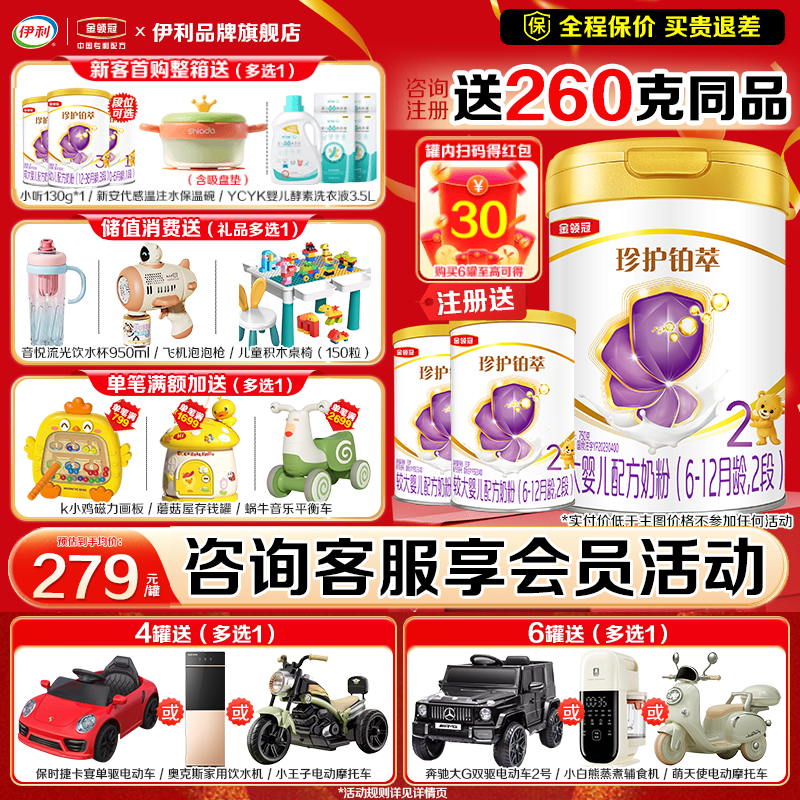 伊利金领冠珍护铂萃2段6-12个月较大婴儿乳铁蛋白二段牛奶粉750g