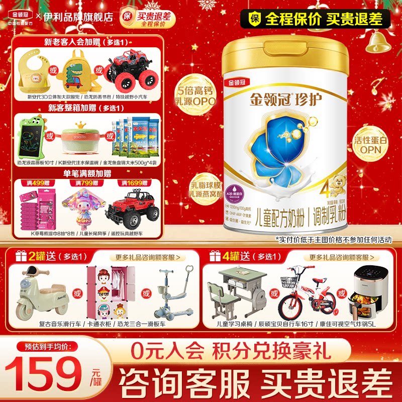 会员】伊利金领冠珍护4段800g学生儿童成长奶粉四段牛奶粉旗舰店