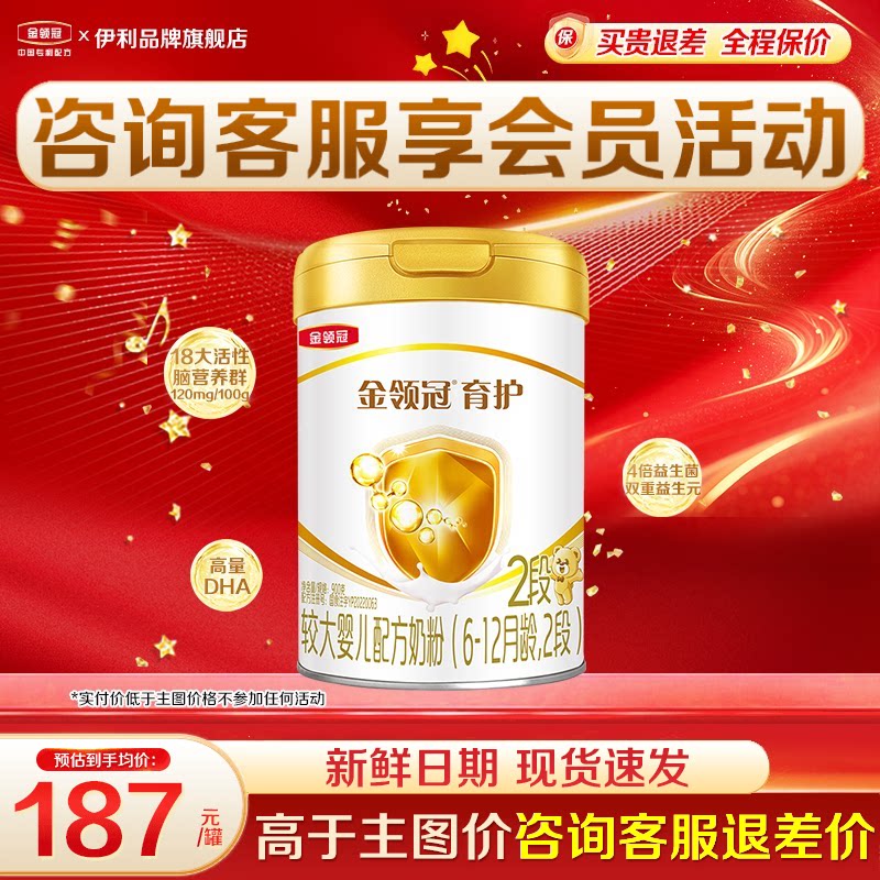 专享]伊利金领冠2段育护较大婴幼儿奶粉二段900g罐装旗舰官网