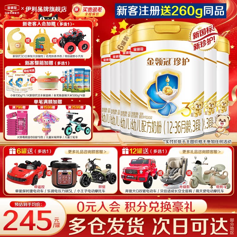 伊利金领冠珍护3段婴儿幼儿奶粉三段900g*6罐装旗舰店正品