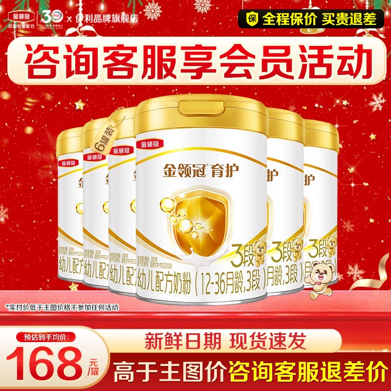 会员]伊利金领冠育护奶粉3段1-3岁幼儿奶粉三段900g*6罐正品