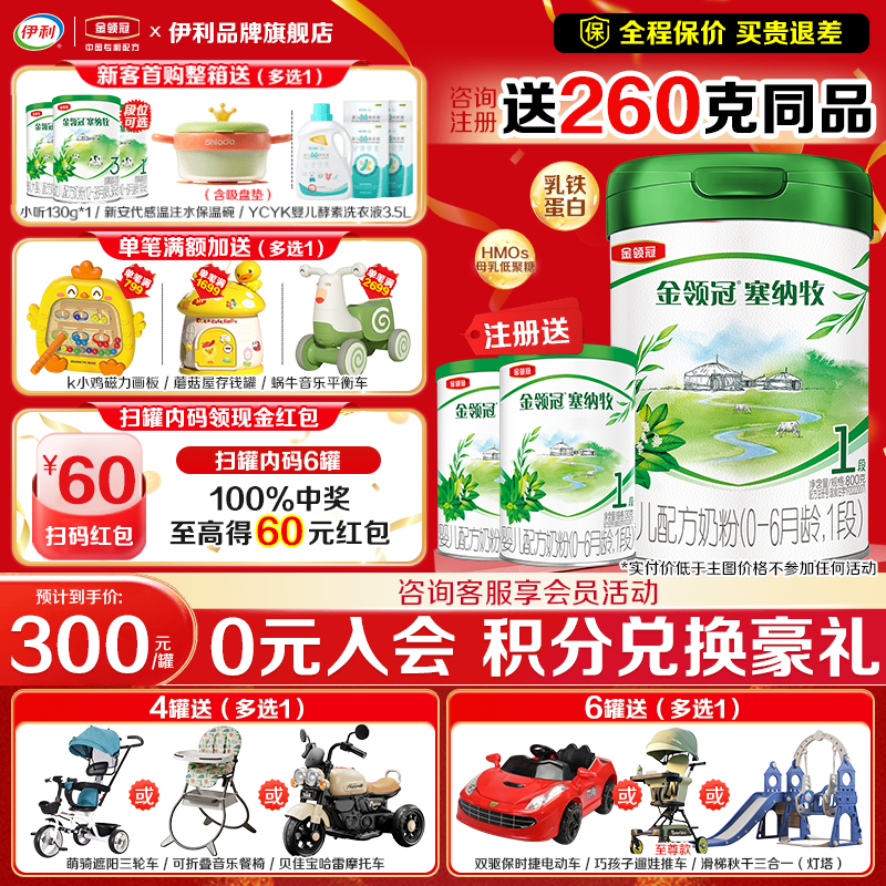 伊利金领冠塞纳牧1段800g罐装有机婴儿牛奶粉官方旗舰店正品