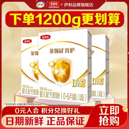 【5倍DHA】伊利金领冠育护1段0-6个月新生宝宝DHA牛奶粉400g盒装