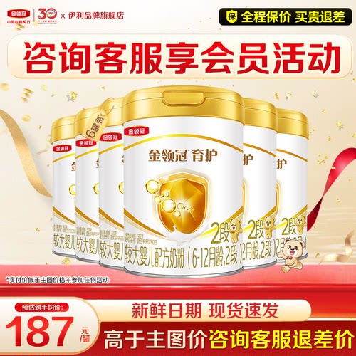 伊利金领冠2段奶粉较大婴儿配方