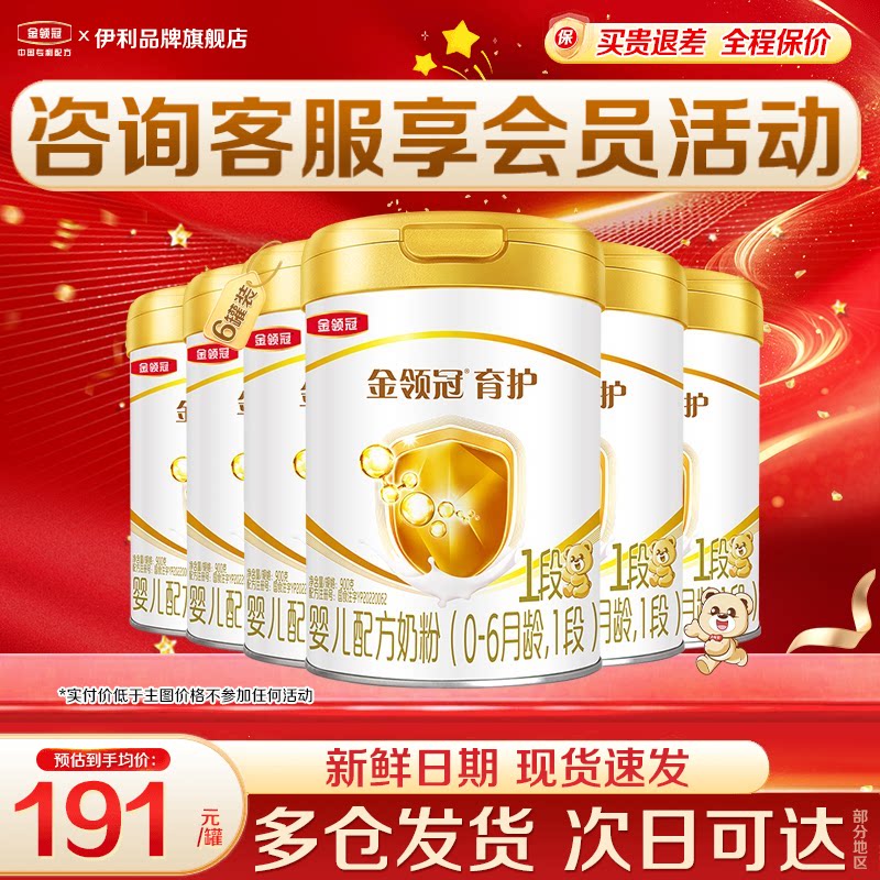伊利金领冠1段奶粉900g0-6月初生婴儿牛奶粉正品育护6罐