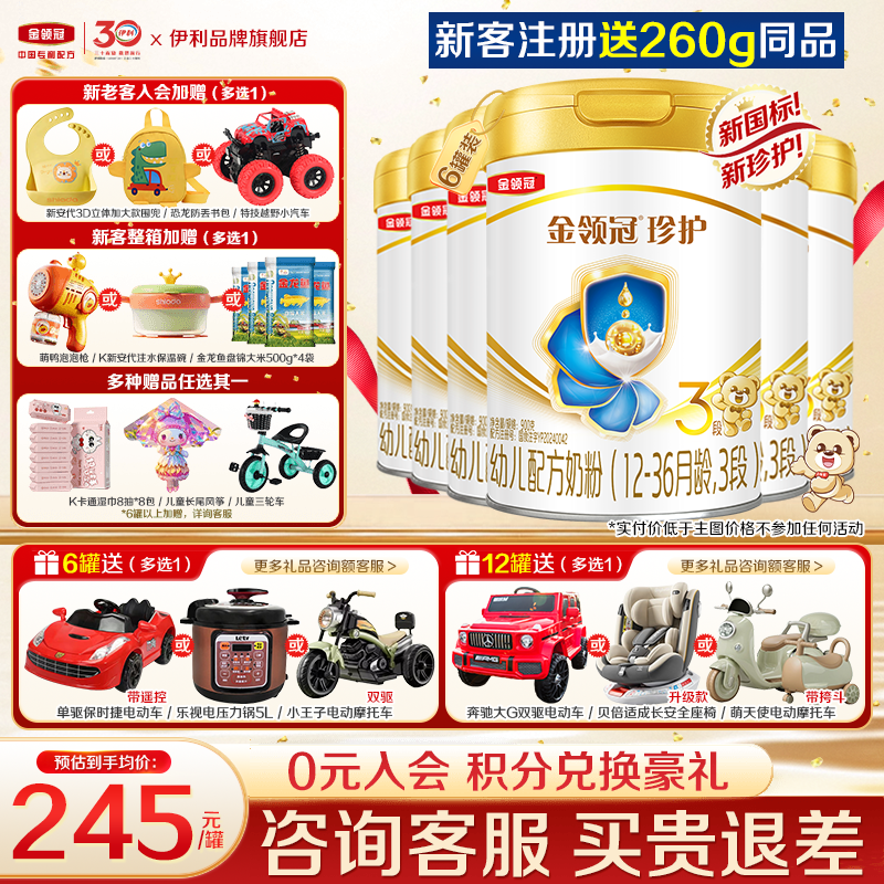 特惠】伊利金领冠珍护3段婴儿幼儿奶粉三段900g*6罐装旗舰官网