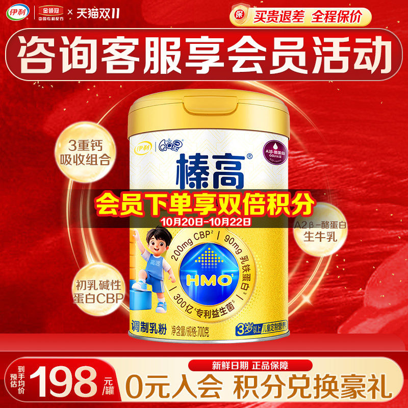 咨询优惠】伊利QQ星榛高铂金装4段3岁以上CBP配方儿童成长奶粉