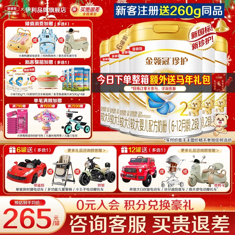 会员]伊利金领冠珍护2段6-12月生牛乳婴幼儿配方牛奶粉900g*6