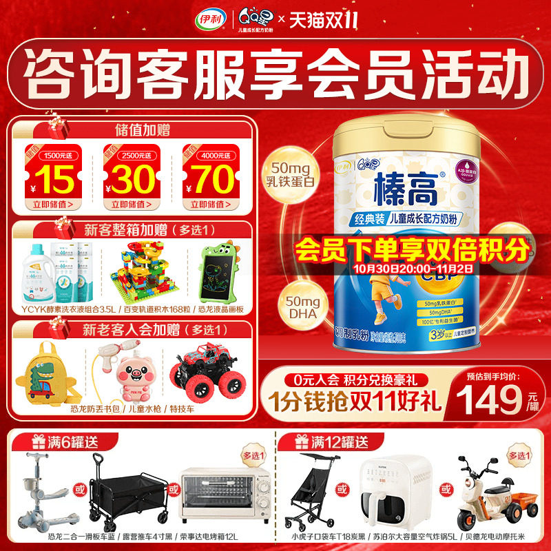【补贴】伊利qq星榛高奶粉700g3-14岁儿童成长高钙4段旗舰店正品