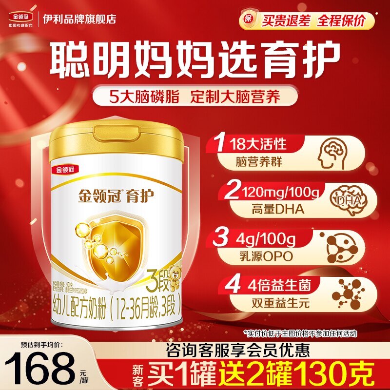 会员]伊利金领冠育护3段1-3岁婴幼儿配方DHA牛奶粉900g旗舰正品