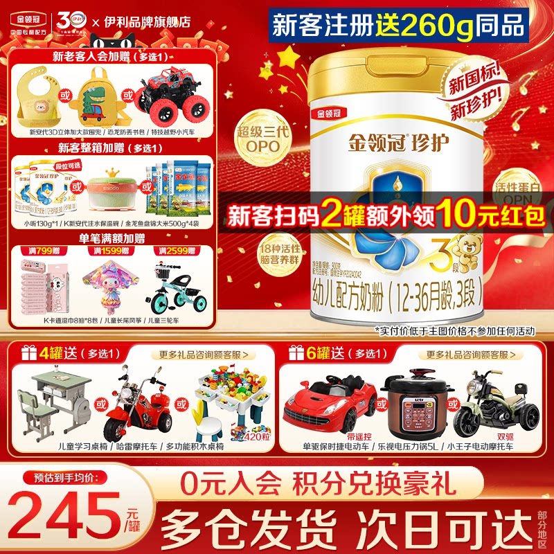送奶粉]伊利金领冠珍护3段奶粉三段900g罐装婴幼儿旗舰店正品