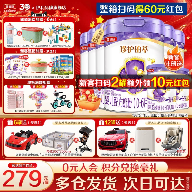 伊利金领冠珍护铂萃1段新生婴儿一段0-6月乳铁蛋白奶粉750g*6罐