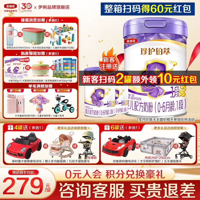 【会员】伊利金领冠珍护铂萃1段新生婴儿一段0-6月牛奶粉750g