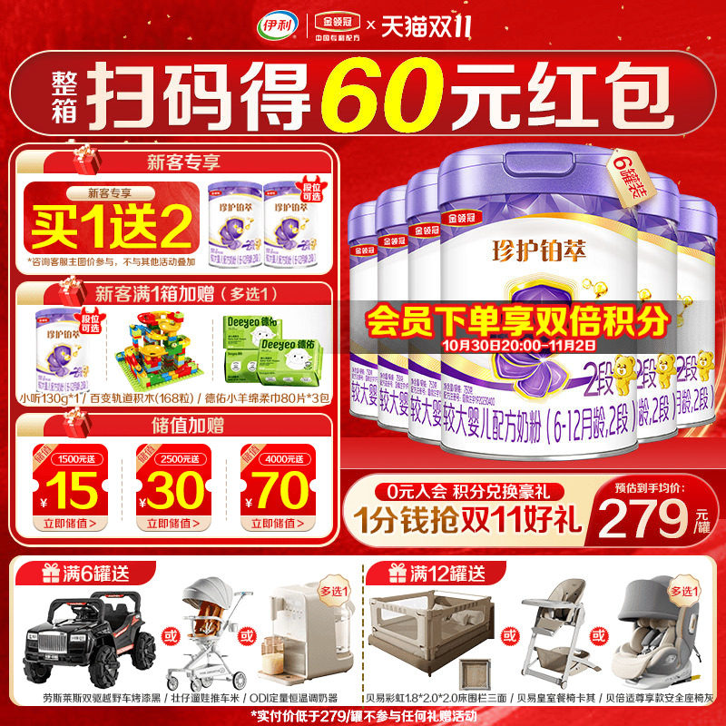 【会员】伊利金领冠珍护铂萃2段较大婴儿乳铁蛋白牛奶粉750g6罐