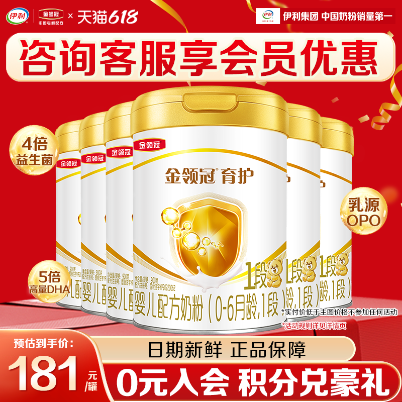 伊利金领冠1段一段婴儿牛奶粉