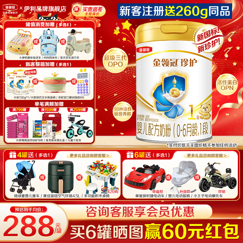 伊利金领冠珍护1段奶粉新生初生婴儿900g罐装一段旗舰官网