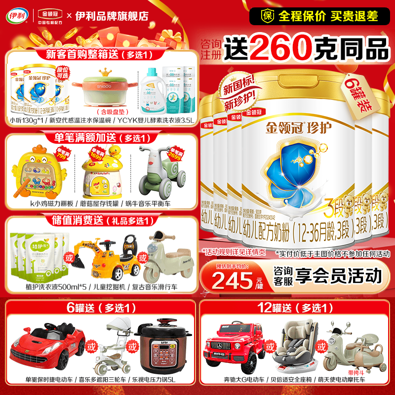 伊利金领冠珍护3段婴儿幼儿奶粉三段900g*6罐装旗舰店官网