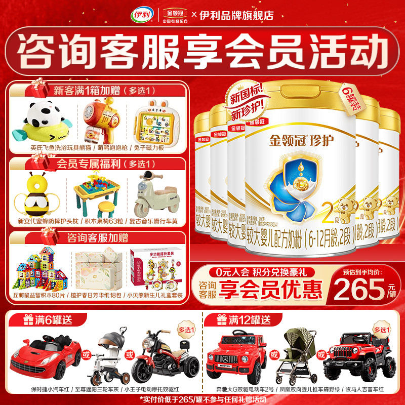 送奶粉】伊利金领冠珍护2段奶粉图片