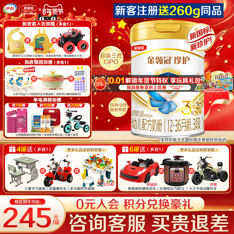 送奶粉]伊利金领冠珍护3段奶粉三段900g罐装婴幼儿旗舰店正品