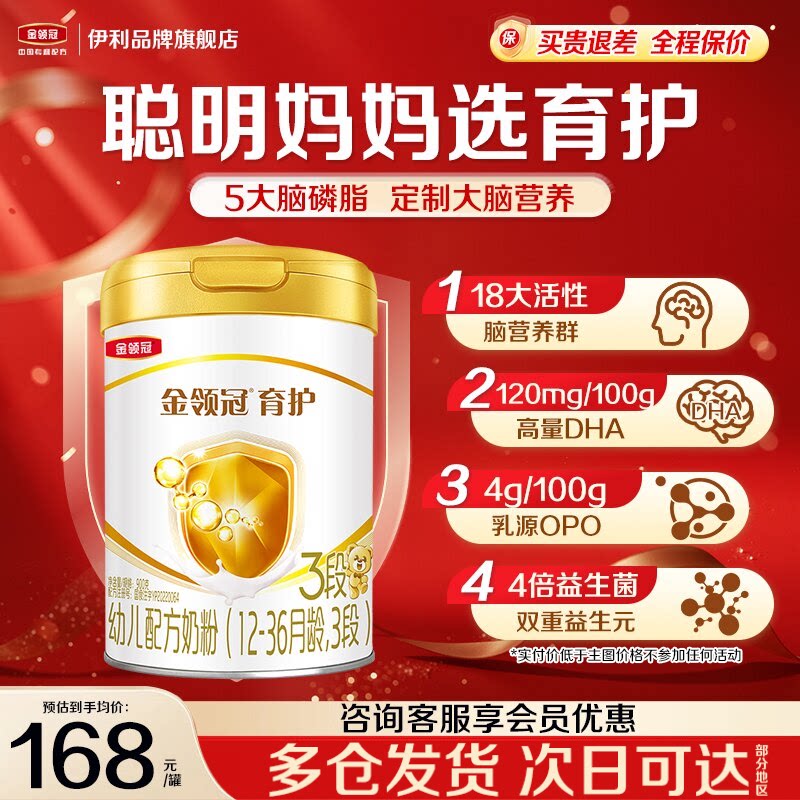 会员]伊利金领冠育护3段1-3岁婴幼儿配方DHA牛奶粉900g旗舰正品