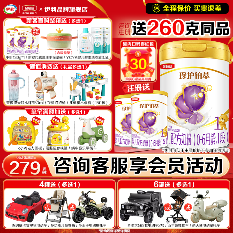 【乳铁蛋白】伊利金领冠珍护铂萃1段新生婴儿一段0-6月牛奶粉750g