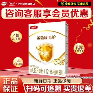 3岁婴幼儿牛奶粉三段 咨询优惠 伊利金领冠育护3段400g盒装