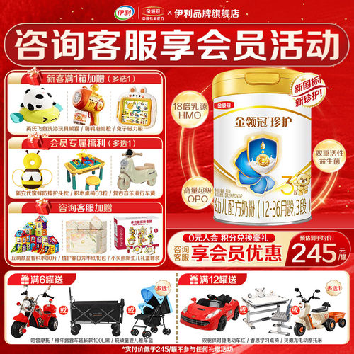 送奶粉]伊利金领冠珍护3段奶粉三段900g罐装婴幼儿旗舰店正品 - 封面