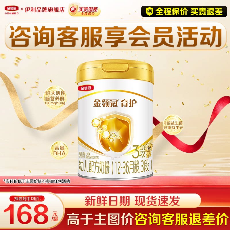 【特惠】伊利金领冠3段育护婴幼儿配方牛奶粉900g/罐正品非800g