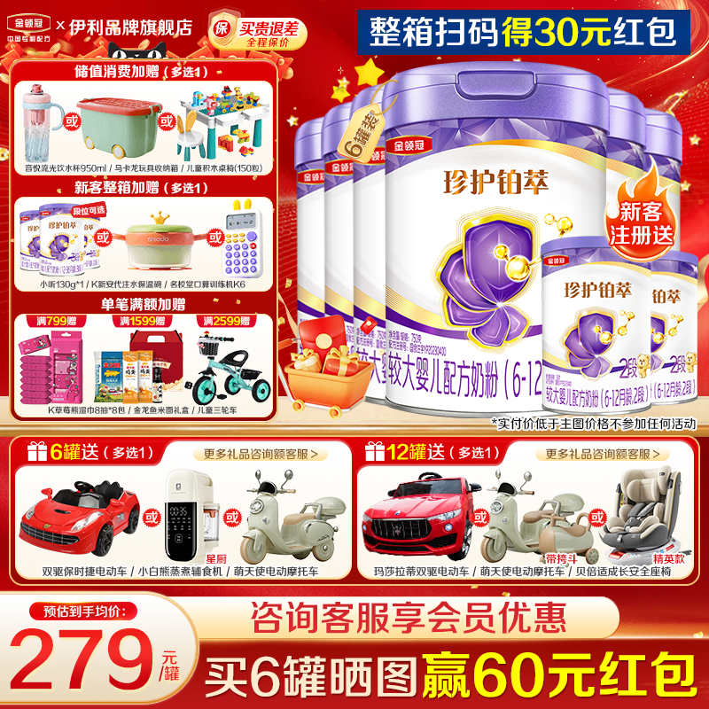 伊利金领冠珍护铂萃2段6-12个月较大婴儿乳铁蛋白牛奶粉750g6罐