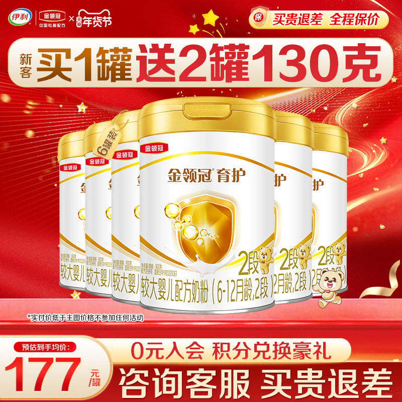 伊利金领冠2段奶粉6-12个月较大婴儿奶粉900g正品育护6罐