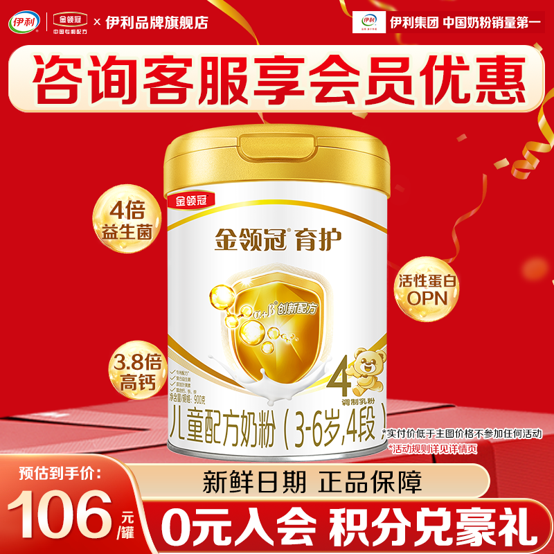 伊利金领冠4段奶粉900g
